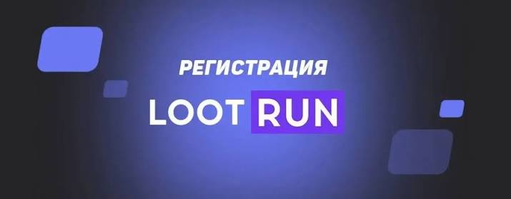 Lootrun — Официальный сайт казино -313890572